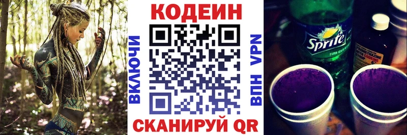 Codein напиток Lean (лин)  hydra онион  Заречный 